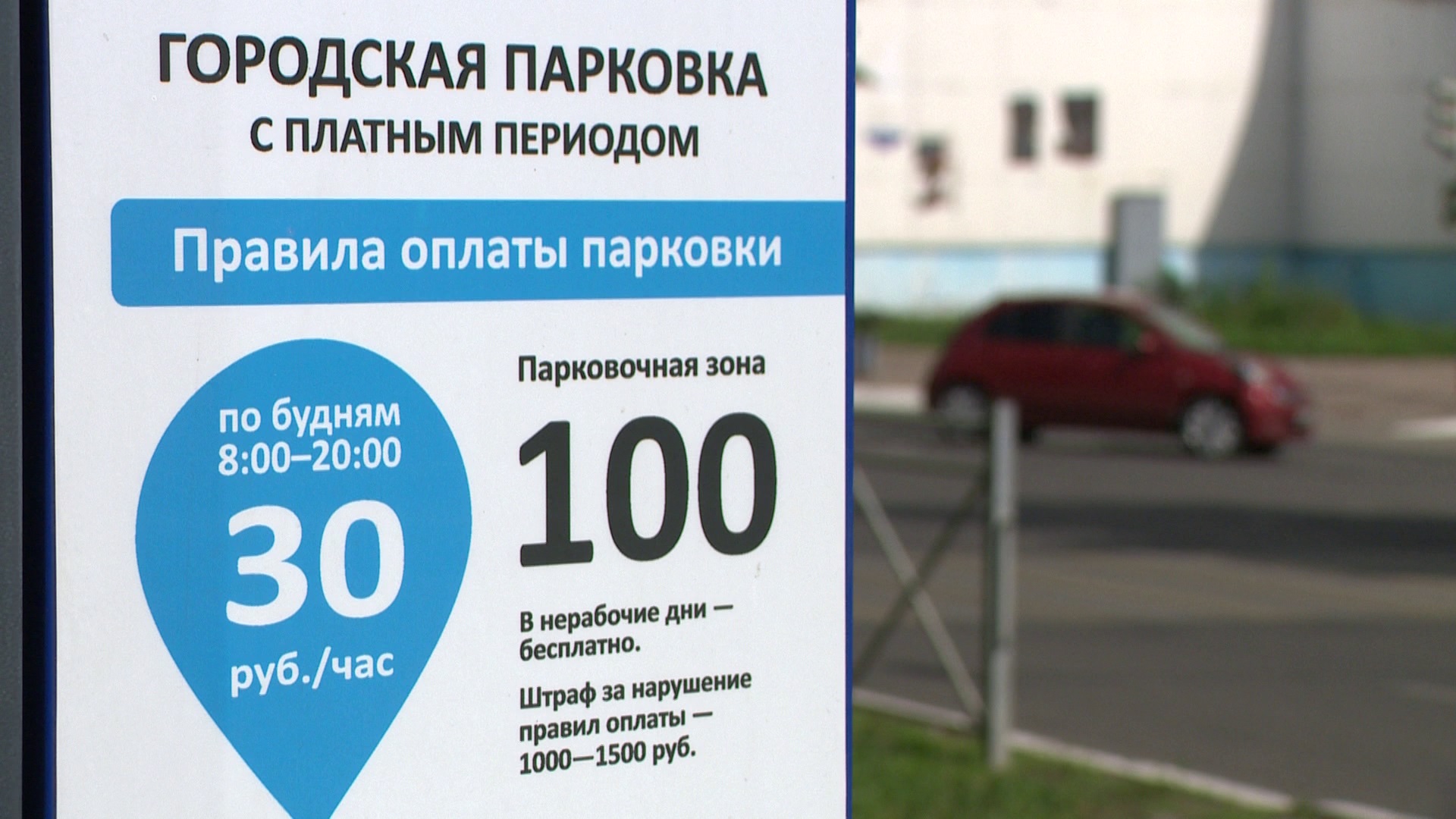 Платные парковки